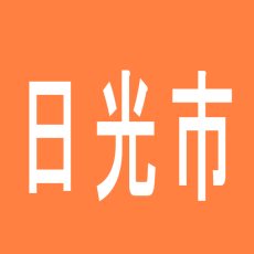 【日光市】ダイナム信頼の森　日光大沢店のアルバイト口コミ一覧