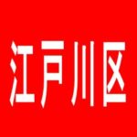 【江戸川区】オリエンタルパサージュ　瑞江IIのアルバイト口コミ一覧