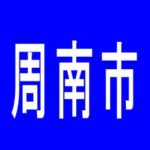 【周南市】徳山甲子園のアルバイト口コミ一覧