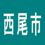 【西尾市】コンコルド656西尾店のアルバイト口コミ一覧