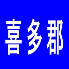 【喜多郡】パーラーアクアのアルバイト口コミ一覧