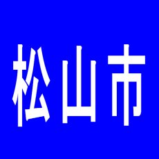 【松山市】ブロードウェイ丸之内のアルバイト口コミ一覧