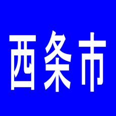 【西条市】グランディール天国西条店のアルバイト口コミ一覧